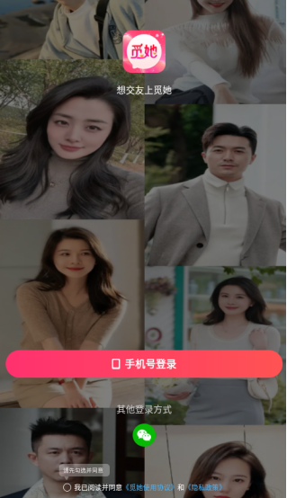 觅她交友软件下载最新版 觅她交友软件下载最新版