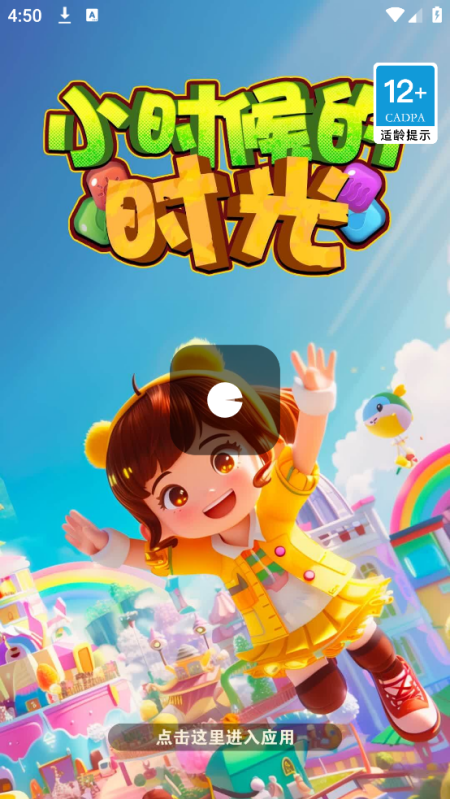 小时候的时光红包版下载v1204.103 安卓版 小时候的时光红包版下载v1204.103 安卓版