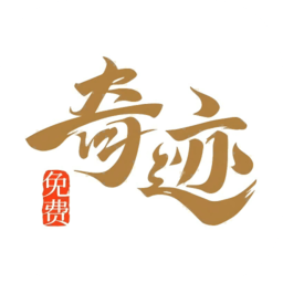 奇迹免费小说软件最新版下载v2.6.70 安卓版