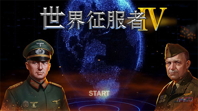 世界征服者4官方正版下载安装(World Conqueror 4)v1.21.0 安卓版 世界征服者4官方正版下载安装(World Conqueror 4)v1.21.0 安卓版