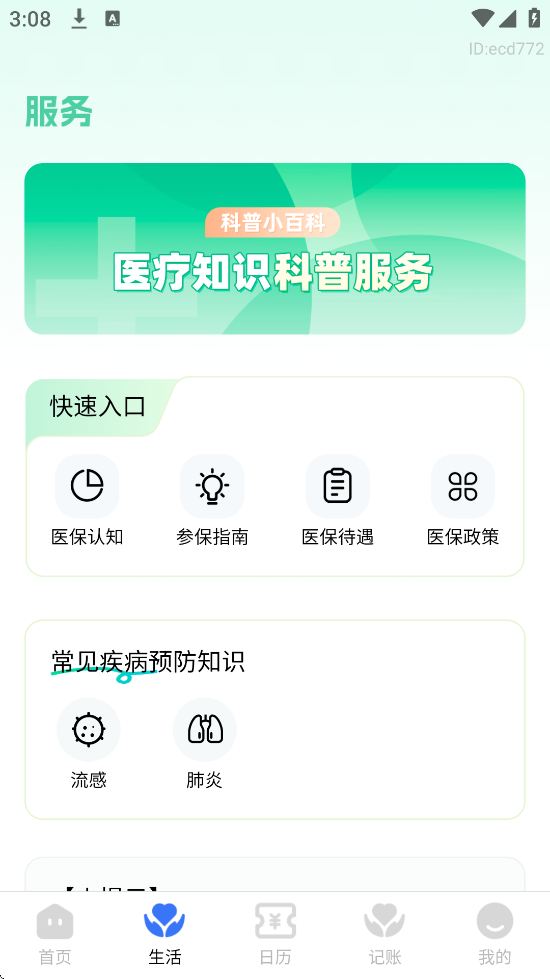 籣ҽͨ°汾ذװv1.0.5 ٷ