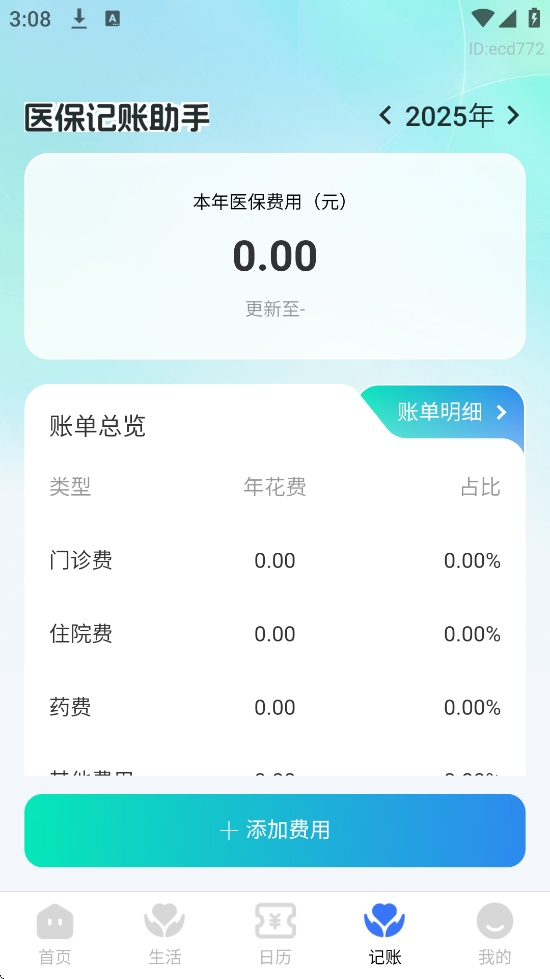 籣ҽͨ°汾ذװv1.0.5 ٷ