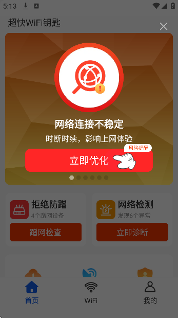 wifiԿװ׿2026v4.3.63.00 ֻ