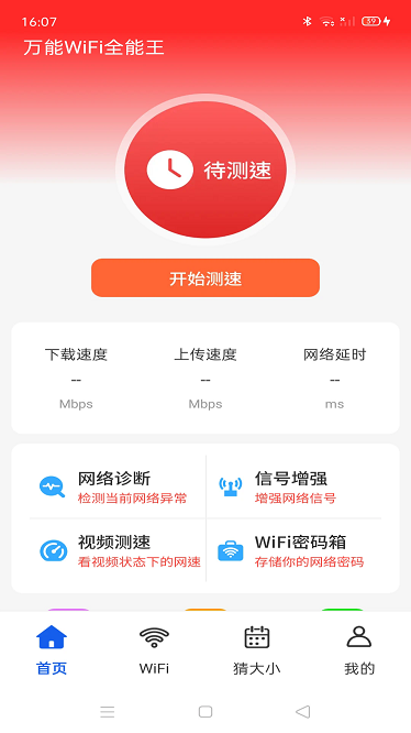 wifiȫֻذװv4.3.71.01 ٷ