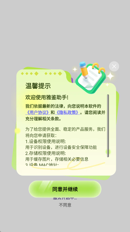 żapp׿ذװv1.1.2 ٷ