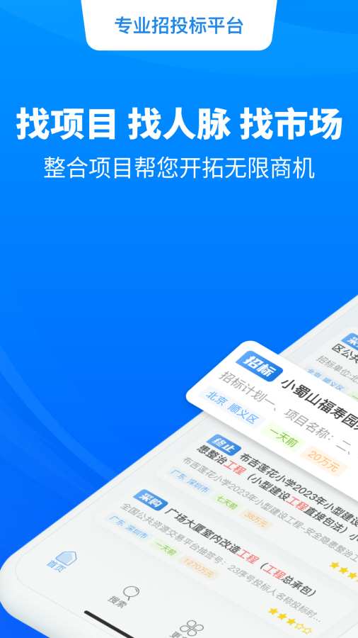 招标快报app最新版v2.3.7 安卓版 招标快报app最新版v2.3.7 安卓版