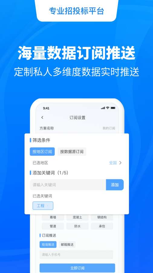 招标快报app最新版v2.3.7 安卓版 招标快报app最新版v2.3.7 安卓版
