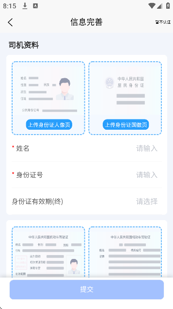 海龙运力宝app最新版本v2.3.2 手机版 海龙运力宝app最新版本v2.3.2 手机版