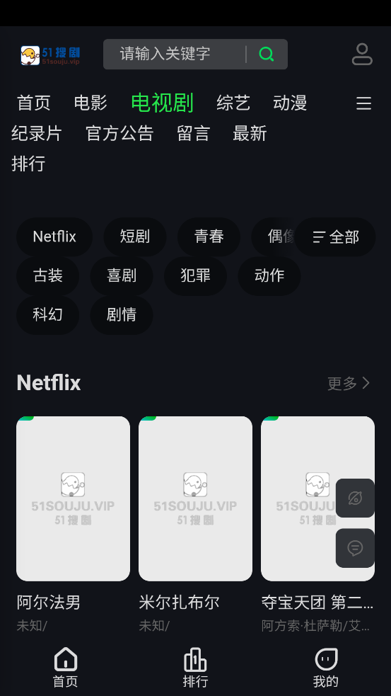 51搜剧app下载最新版v1.1.1 安卓版 51搜剧app下载最新版v1.1.1 安卓版