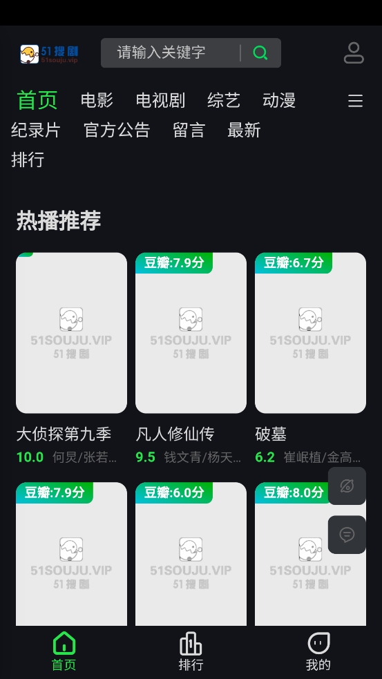 51搜剧app下载最新版v1.1.1 安卓版 51搜剧app下载最新版v1.1.1 安卓版
