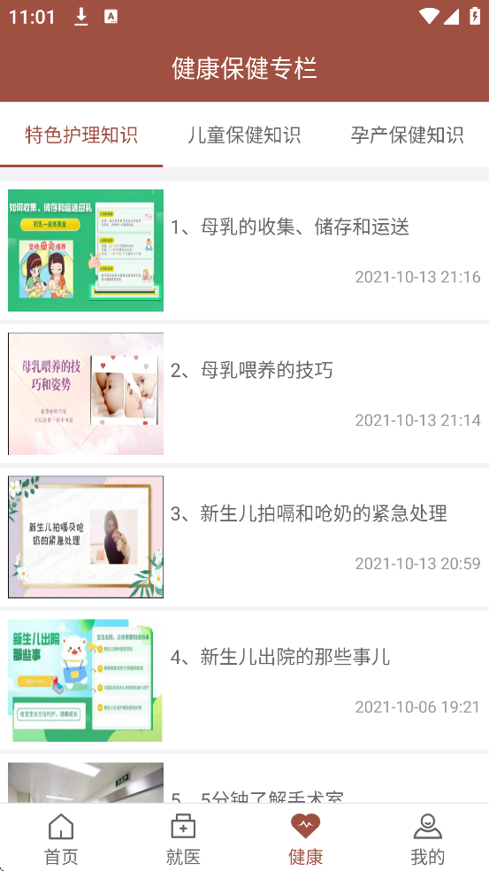 甘肃妇幼软件下载安装安卓版v2.3.1284 手机版 甘肃妇幼软件下载安装安卓版v2.3.1284 手机版