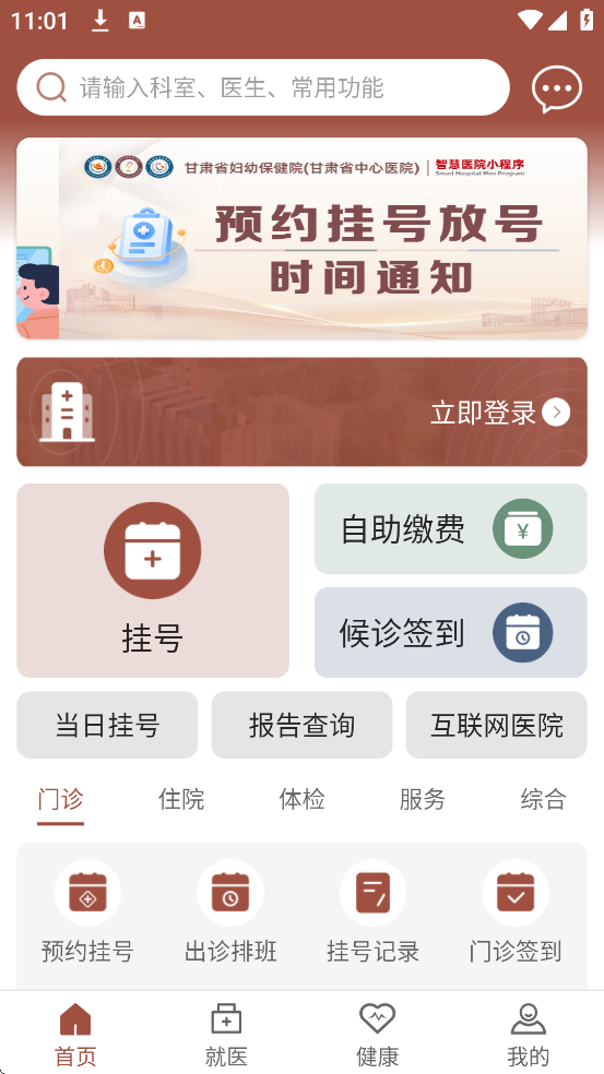 甘肃妇幼软件下载安装安卓版v2.3.1284 手机版 甘肃妇幼软件下载安装安卓版v2.3.1284 手机版