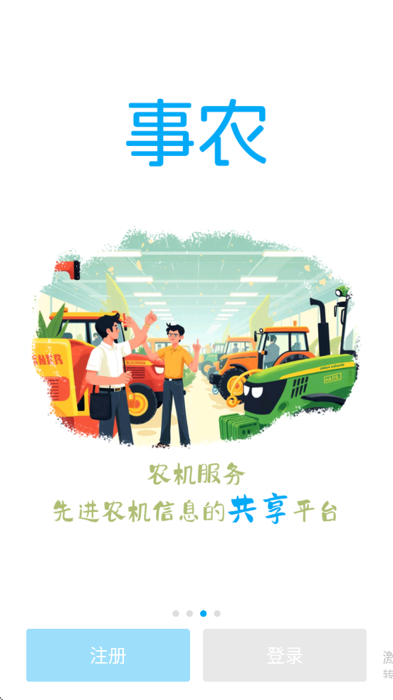 事农app下载安装最新版本v2.0.6 手机版 事农app下载安装最新版本v2.0.6 手机版