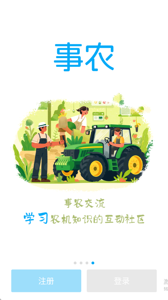 事农app下载安装最新版本v2.0.6 手机版 事农app下载安装最新版本v2.0.6 手机版