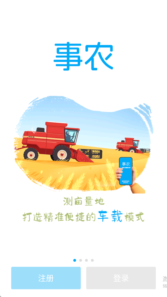 事农app下载安装最新版本v2.0.6 手机版 事农app下载安装最新版本v2.0.6 手机版