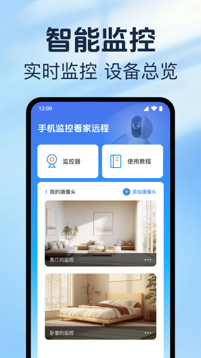 手机监控看家远程app下载v1.0.15.1001 安卓版 手机监控看家远程app下载v1.0.15.1001 安卓版