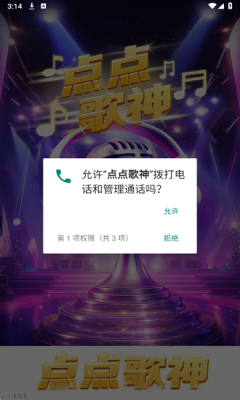 点点歌神红包版官方正版下载v1.1.4 安卓版 点点歌神红包版官方正版下载v1.1.4 安卓版