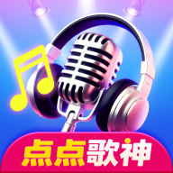 点点歌神红包版官方正版下载v1.1.4 安卓版