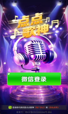 点点歌神红包版官方正版下载v1.1.4 安卓版 点点歌神红包版官方正版下载v1.1.4 安卓版