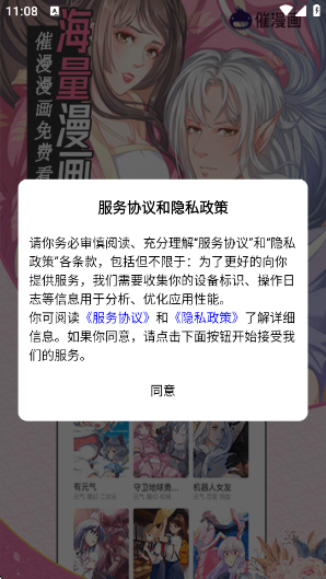 催漫画app官方版v1.0.0 安卓版 催漫画app官方版v1.0.0 安卓版