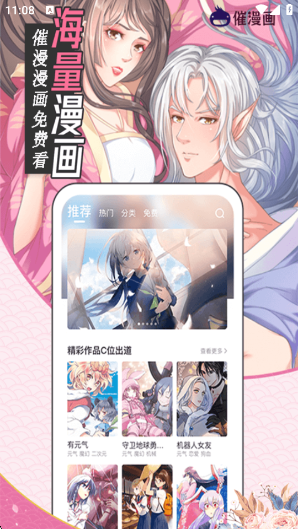 催漫画app官方版v1.0.0 安卓版 催漫画app官方版v1.0.0 安卓版