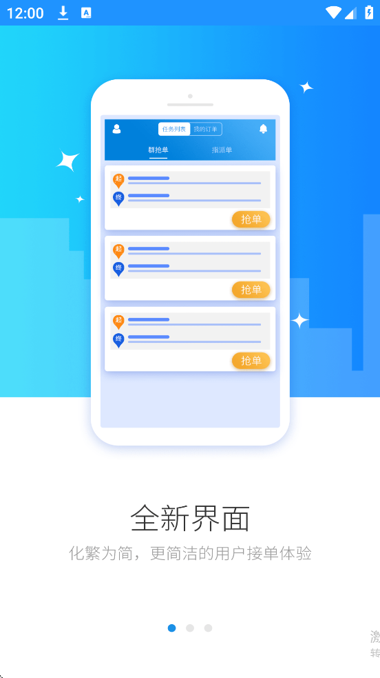 快跑者配送端官方下载安装手机版v8.8.7 安卓版 快跑者配送端官方下载安装手机版v8.8.7 安卓版