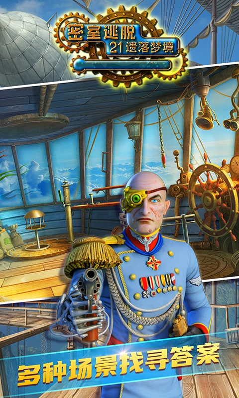 密室逃脱21遗落梦境最新版v7.0.4 官方版 密室逃脱21遗落梦境最新版v7.0.4 官方版