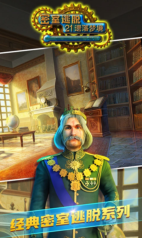 密室逃脱21遗落梦境最新版v7.0.4 官方版 密室逃脱21遗落梦境最新版v7.0.4 官方版