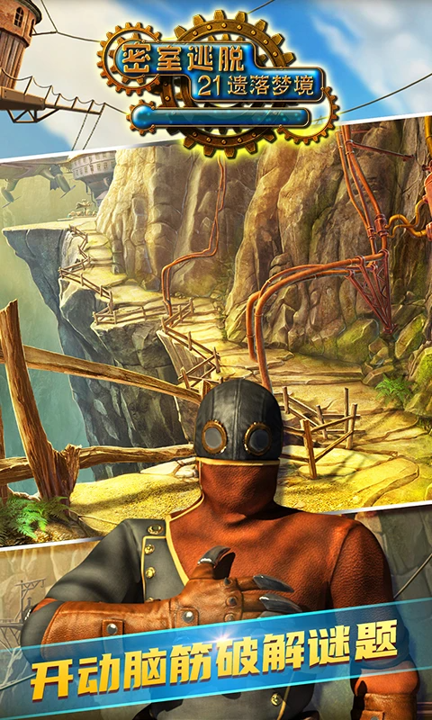 密室逃脱21遗落梦境最新版v7.0.4 官方版 密室逃脱21遗落梦境最新版v7.0.4 官方版