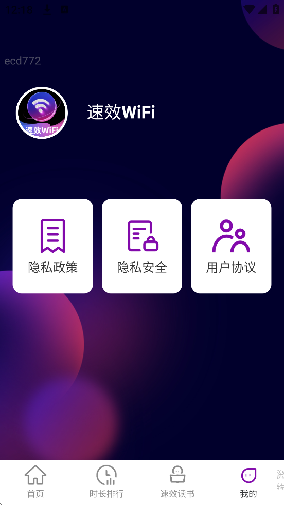 速效WiFi app最新版本下载安装v2.0.4 手机版 速效WiFi app最新版本下载安装v2.0.4 手机版