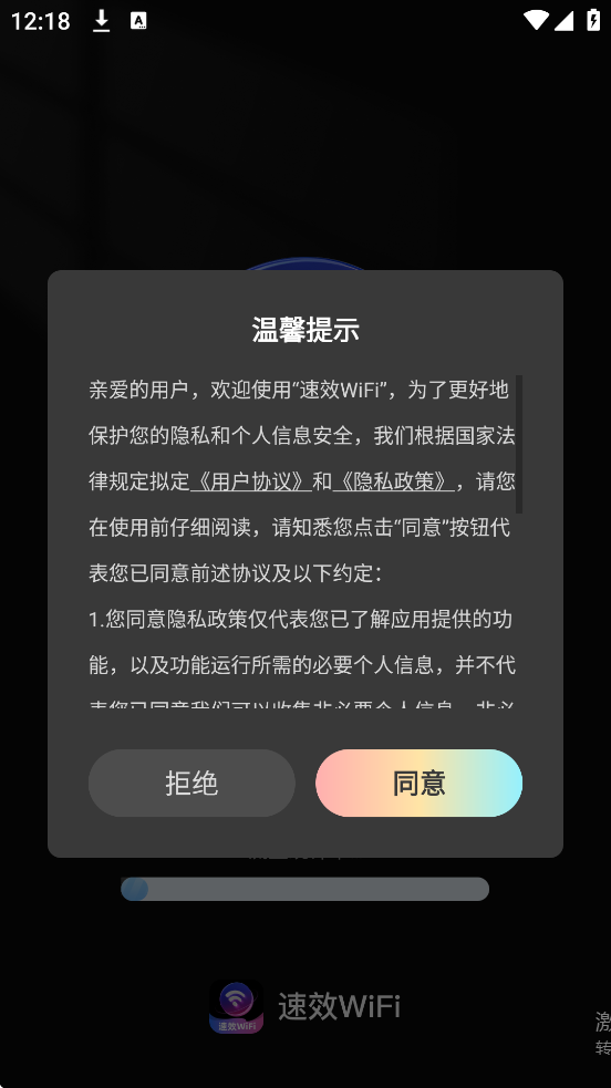 速效WiFi app最新版本下载安装v2.0.4 手机版 速效WiFi app最新版本下载安装v2.0.4 手机版