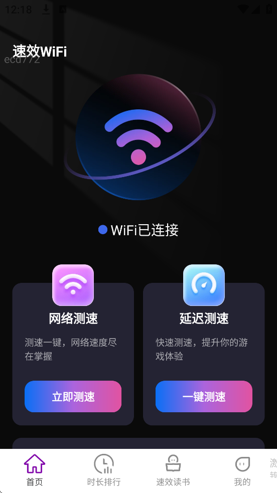速效WiFi app最新版本下载安装v2.0.4 手机版 速效WiFi app最新版本下载安装v2.0.4 手机版