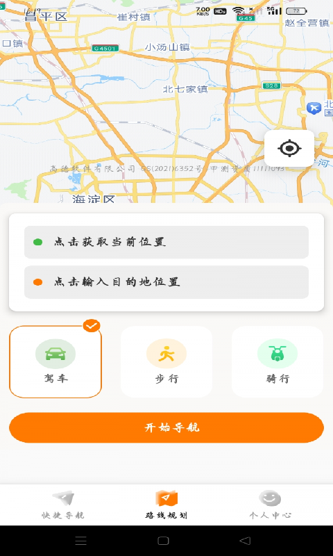 ʵʱ·�����ǵ���app�����ֻ���v1.0.2 ���°�