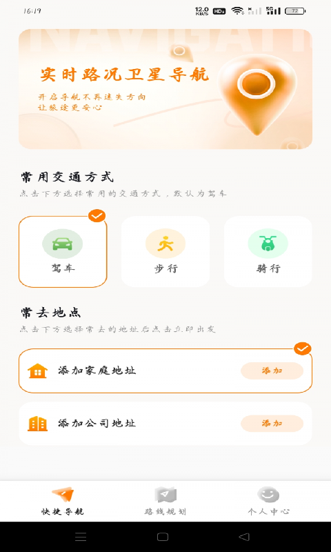 ʵʱ·�����ǵ���app�����ֻ���v1.0.2 ���°�