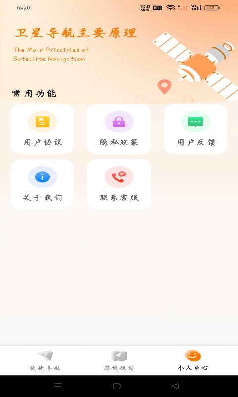 ʵʱ·�����ǵ���app�����ֻ���v1.0.2 ���°�