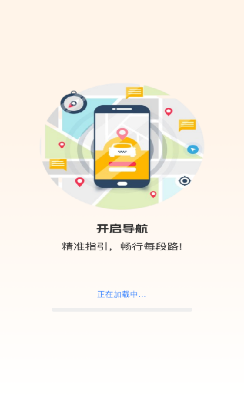 ʵʱ·�����ǵ���app�����ֻ���v1.0.2 ���°�