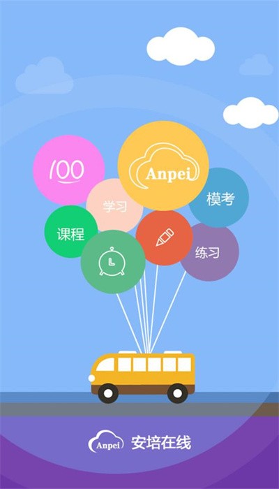 安培在线app手机版下载v5.2 安卓版 安培在线app手机版下载v5.2 安卓版