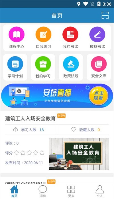 安培在线app手机版下载v5.2 安卓版 安培在线app手机版下载v5.2 安卓版