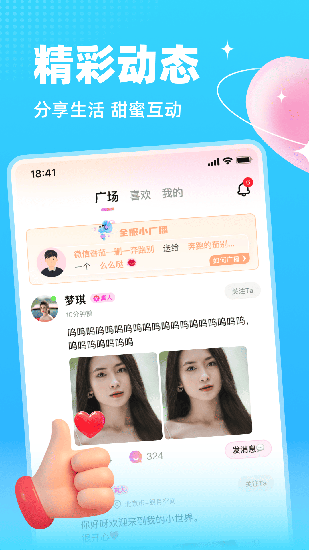 附近闪聊app免费下载v5.9.90 最新版 附近闪聊app免费下载v5.9.90 最新版