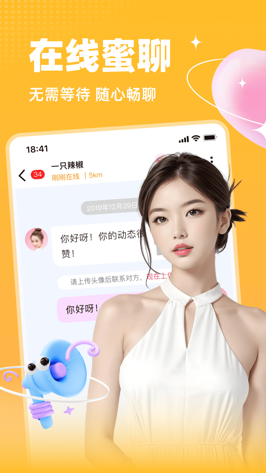 附近闪聊app免费下载v5.9.90 最新版 附近闪聊app免费下载v5.9.90 最新版