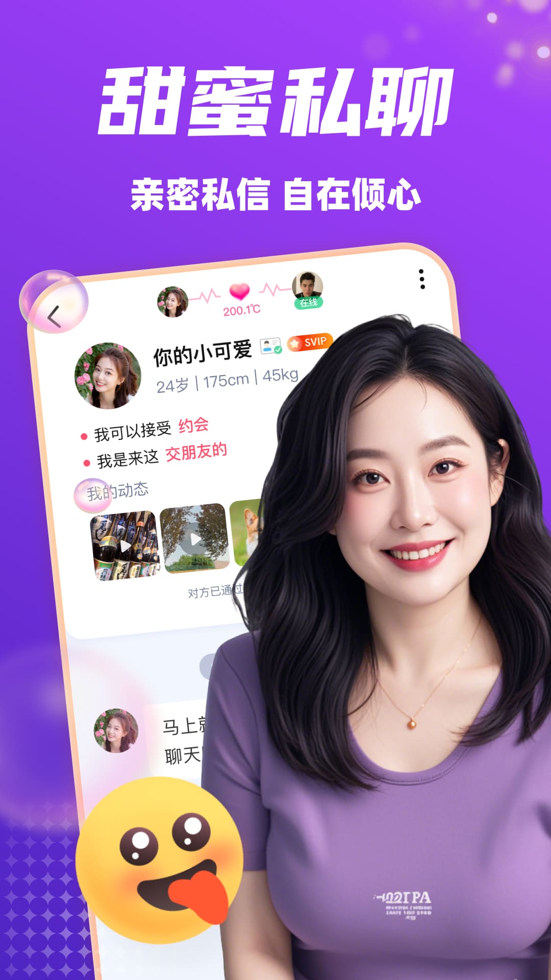 附近陌爱app免费下载v5.9.90 最新版 附近陌爱app免费下载v5.9.90 最新版