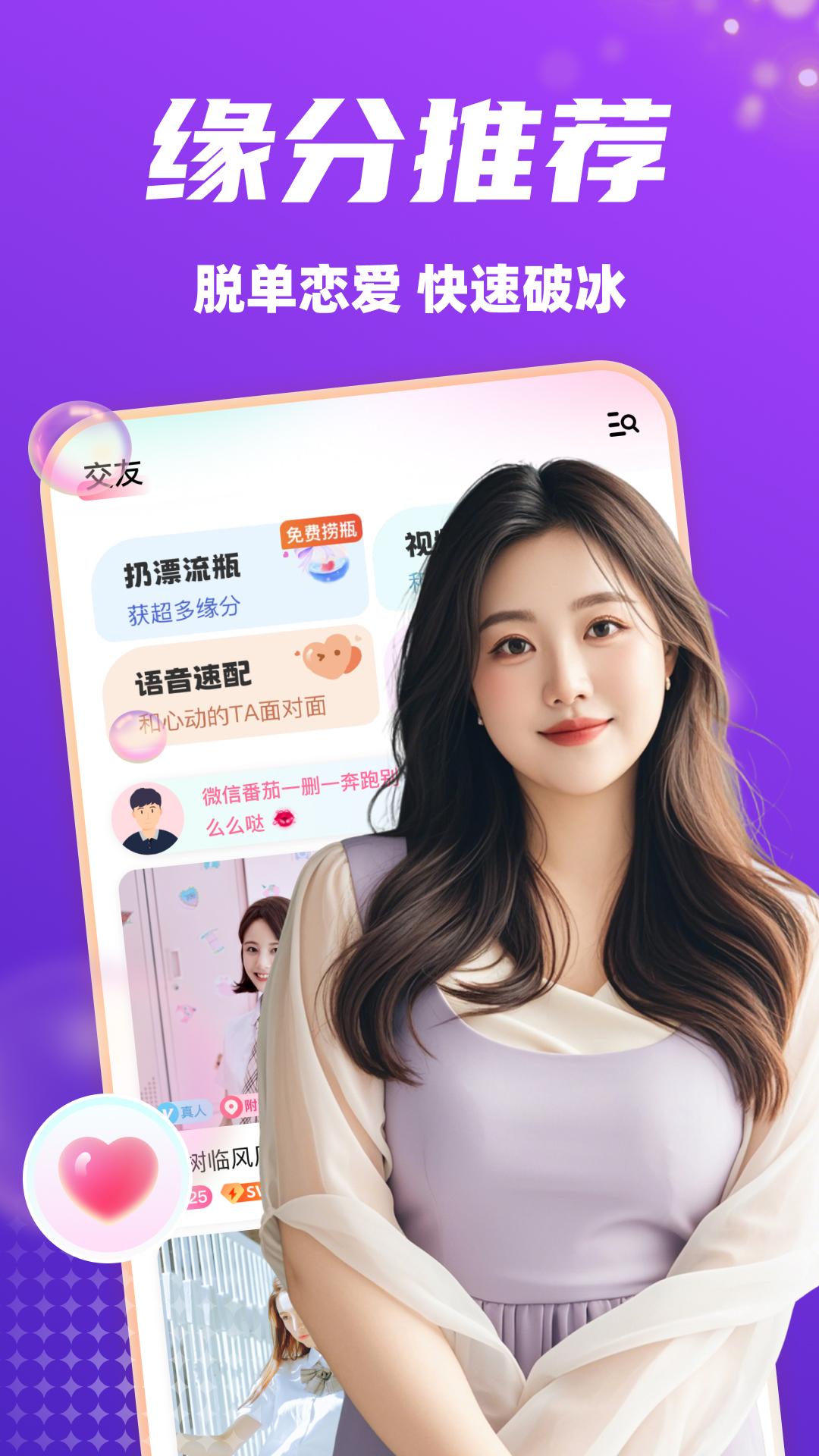 附近陌爱app免费下载v5.9.90 最新版 附近陌爱app免费下载v5.9.90 最新版