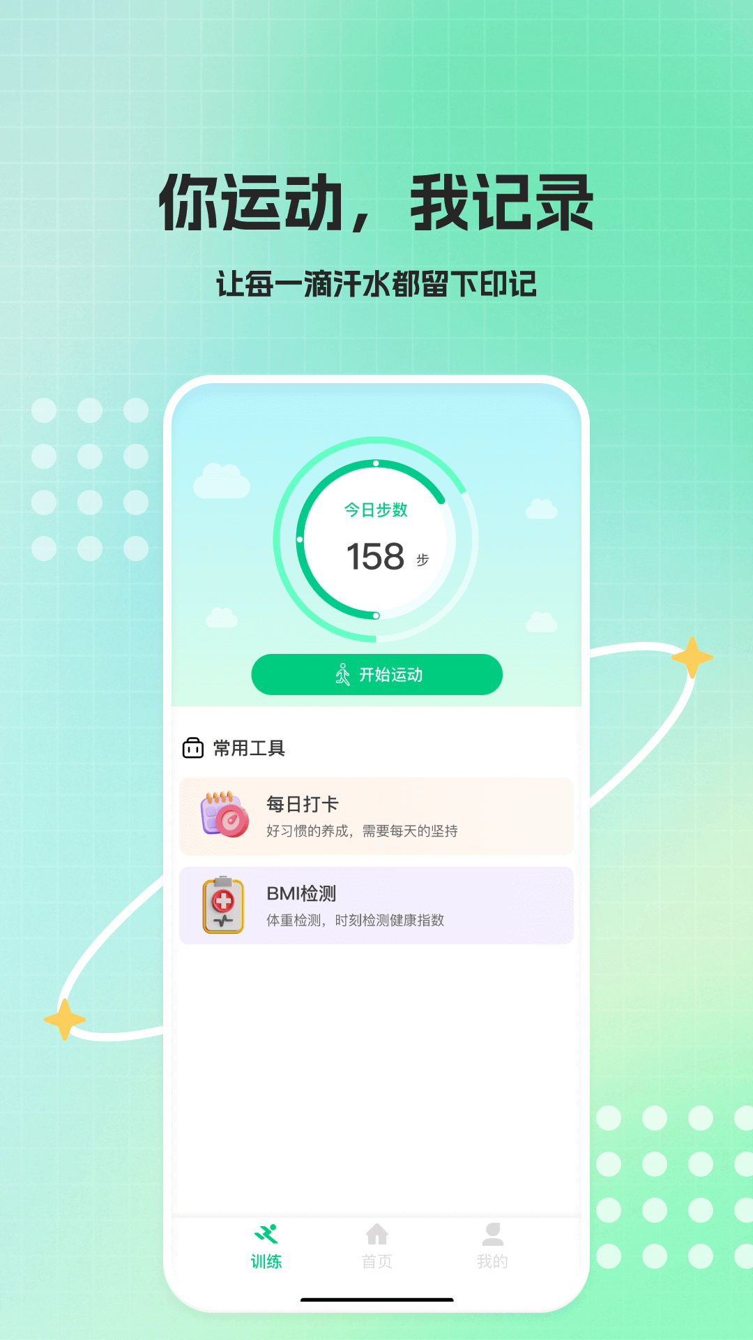 运动走路多多app官方版下载v1.1.2 安卓版 运动走路多多app官方版下载v1.1.2 安卓版
