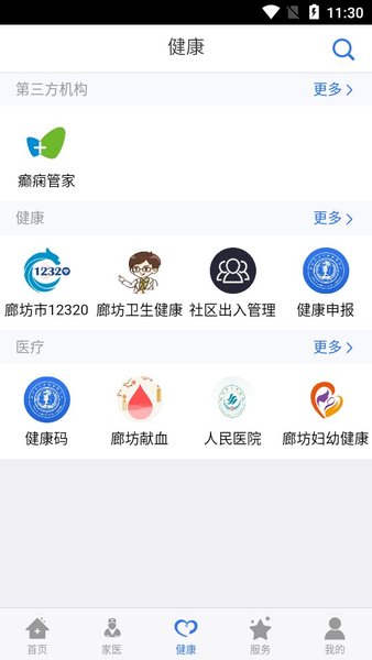 健康廊坊app官方版v1.0.16 安卓版 健康廊坊app官方版v1.0.16 安卓版