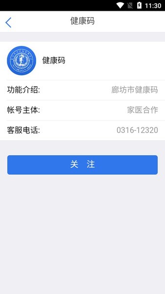 健康廊坊app官方版v1.0.16 安卓版 健康廊坊app官方版v1.0.16 安卓版