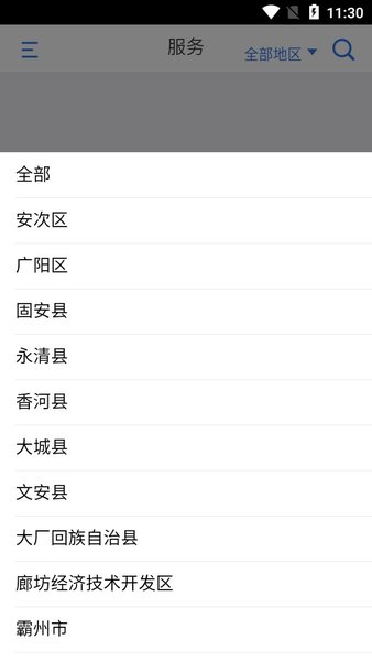 健康廊坊app官方版v1.0.16 安卓版 健康廊坊app官方版v1.0.16 安卓版