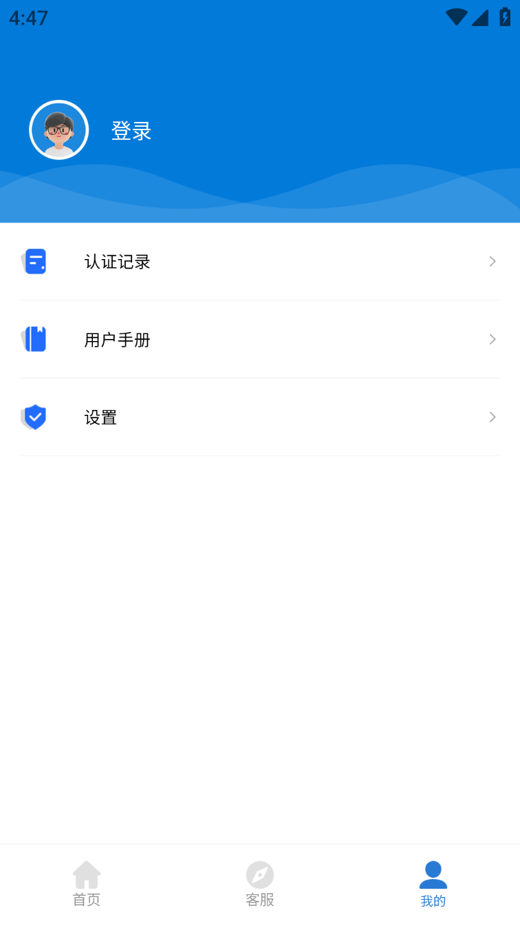 智慧认证APP手机版下载v1.0.26 安卓版 智慧认证APP手机版下载v1.0.26 安卓版
