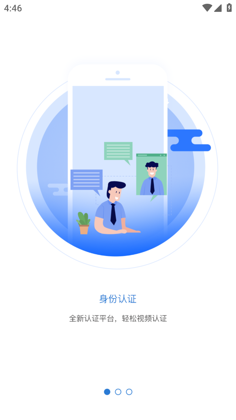 智慧认证APP手机版下载v1.0.26 安卓版 智慧认证APP手机版下载v1.0.26 安卓版