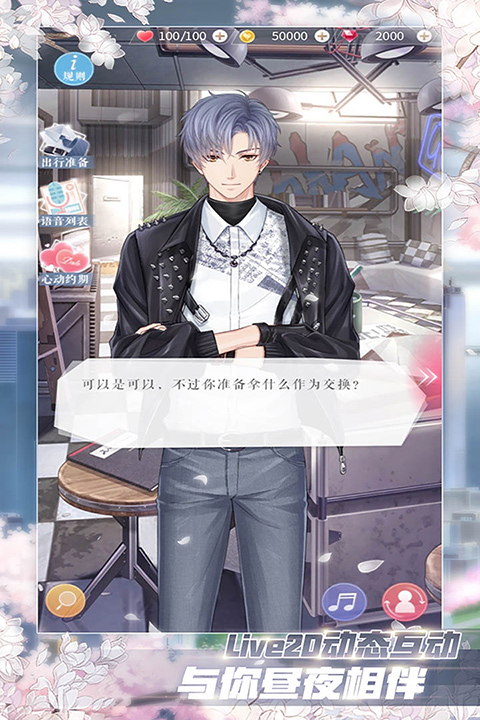 恋与制作人应用宝版本官方下载v1.36.1028 安卓版 恋与制作人应用宝版本官方下载v1.36.1028 安卓版