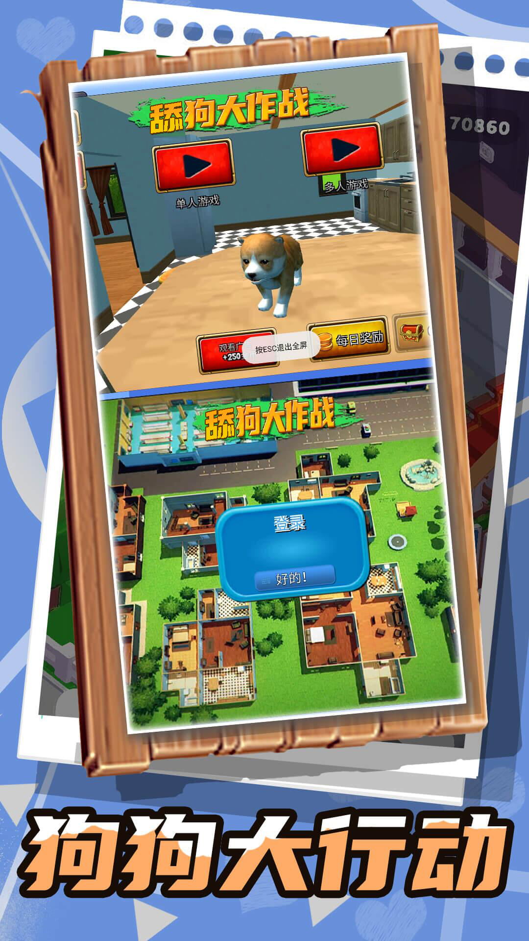 舔狗大作战官方版下载v2.0.1 安卓版 舔狗大作战官方版下载v2.0.1 安卓版